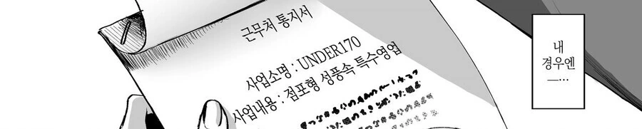 키로 인권을 결정하는 만화 - 이미지 3