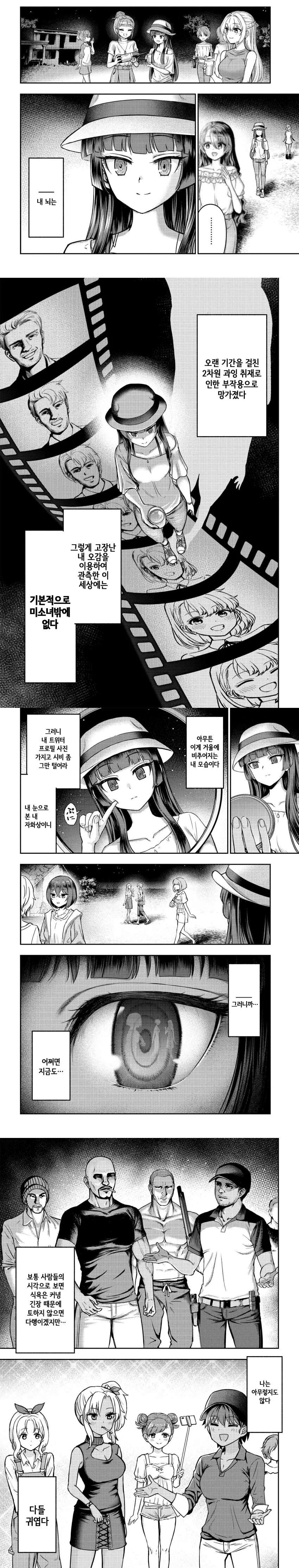 2차원에 너무 빠지면 안되는 이유.manga