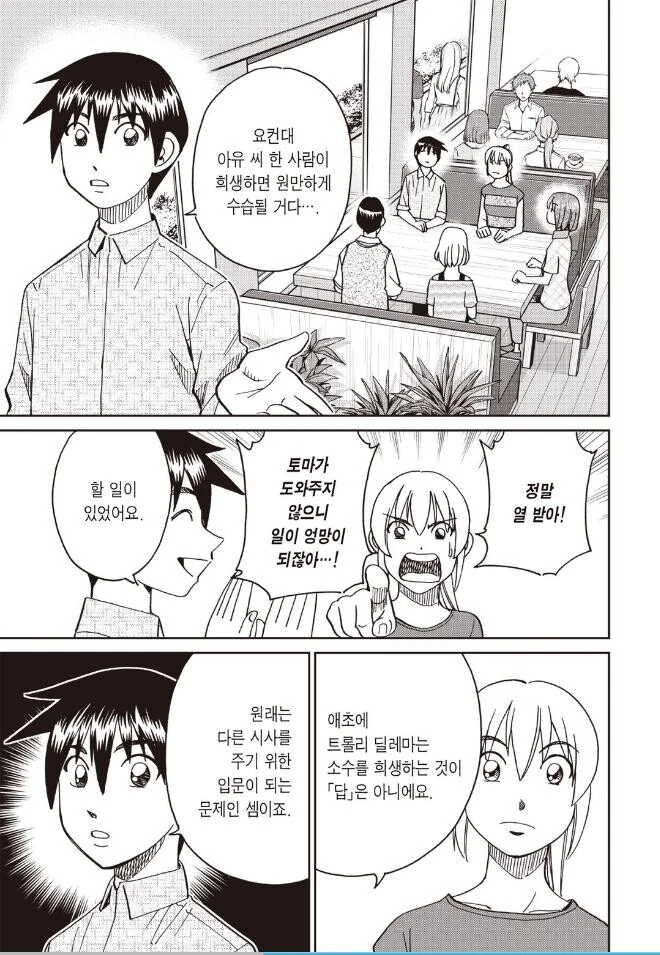트롤리 딜레마가 어려운 이유를 설명하는 만화.manhwa