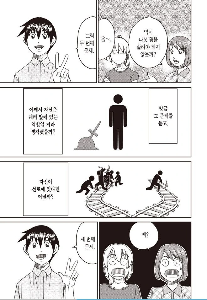 트롤리 딜레마가 어려운 이유를 설명하는 만화.manhwa - 이미지 3