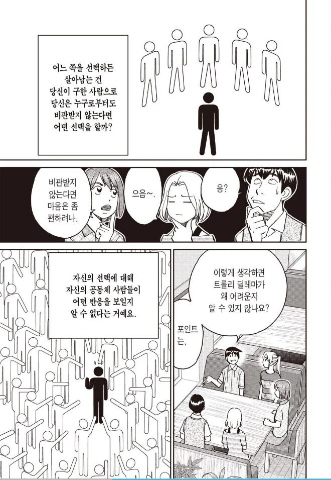 트롤리 딜레마가 어려운 이유를 설명하는 만화.manhwa - 이미지 5