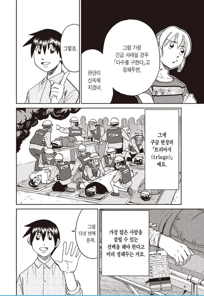 트롤리 딜레마가 어려운 이유를 설명하는 만화.manhwa - 이미지 6