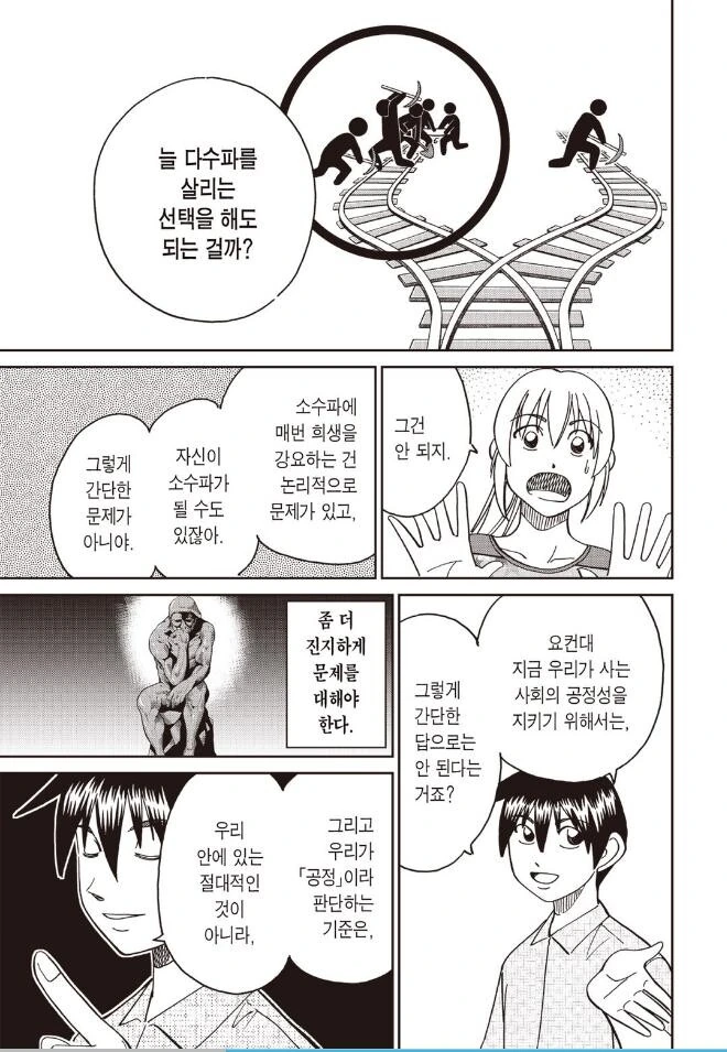 트롤리 딜레마가 어려운 이유를 설명하는 만화.manhwa - 이미지 7