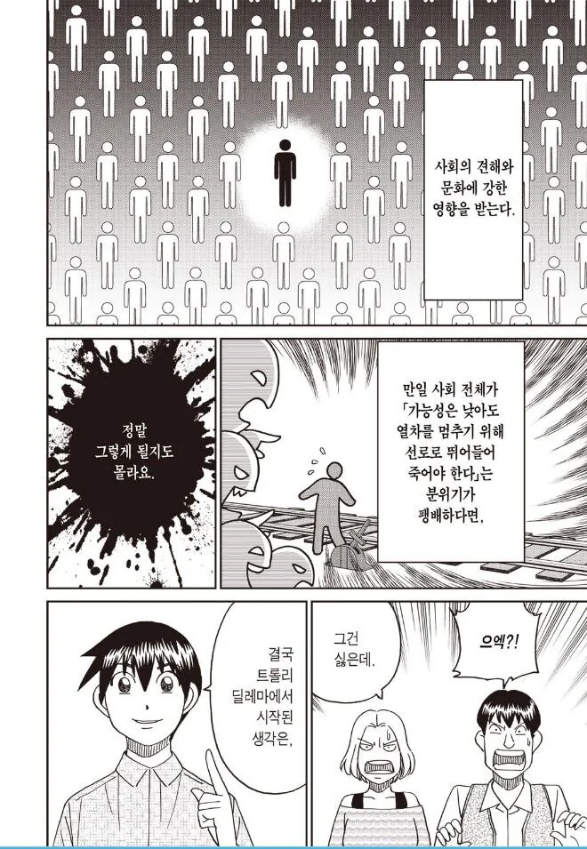 트롤리 딜레마가 어려운 이유를 설명하는 만화.manhwa - 이미지 8