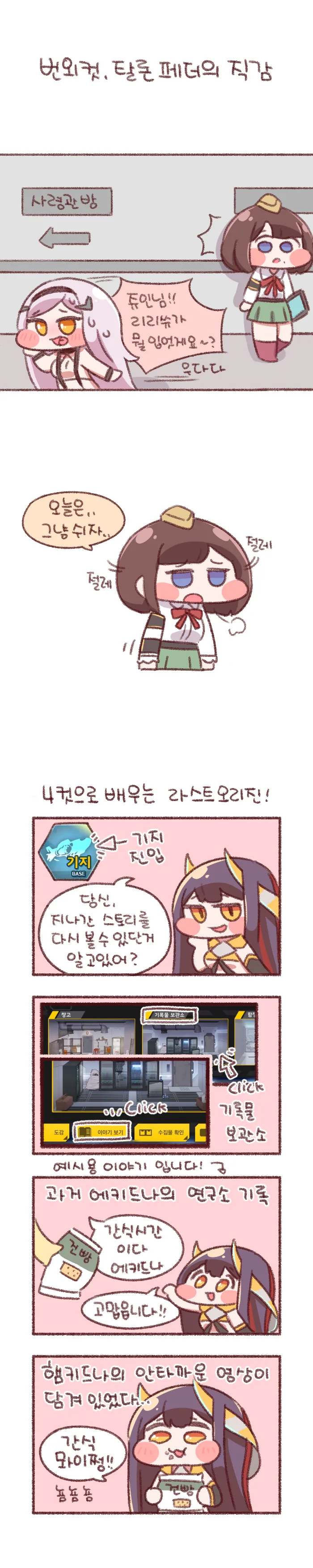 (라오진)디얍 만화- ㅋㄹ의 주인 에키드나. - 이미지 2