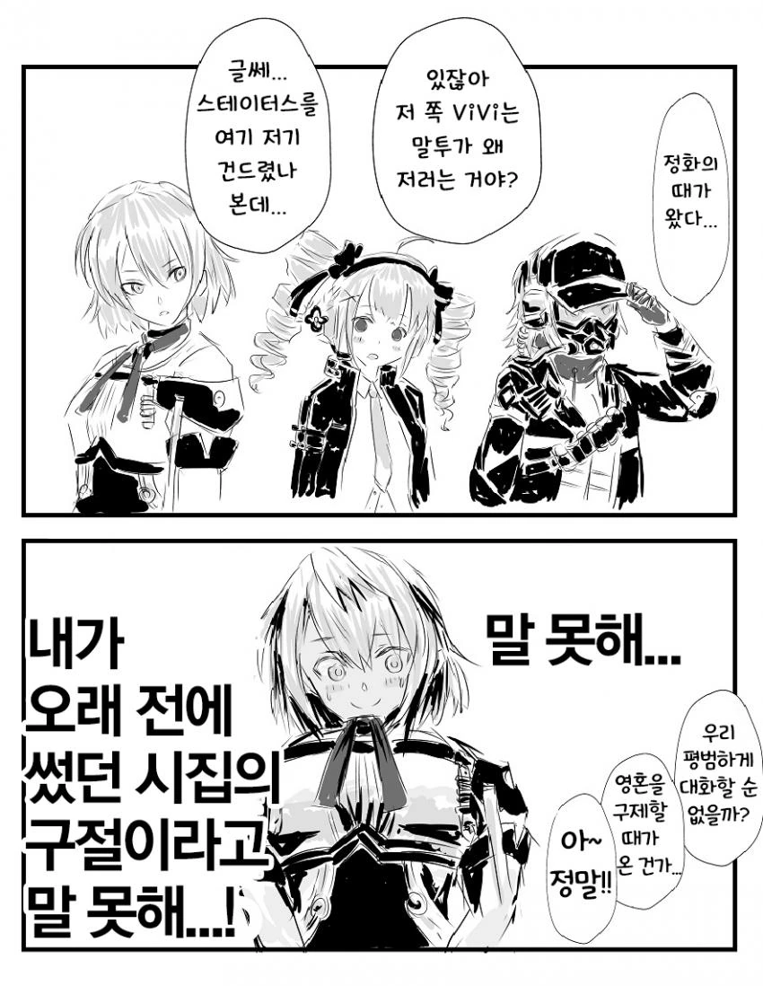 소전×디비전)헬파이어와 터스크 만화