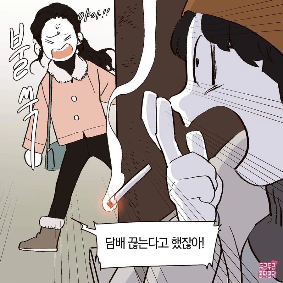 담배피면 안돼는이유 manhwa - 이미지 2