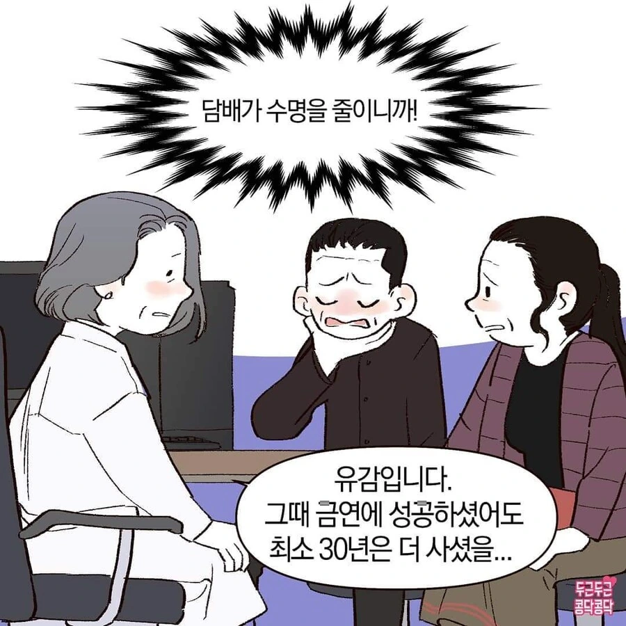 담배피면 안돼는이유 manhwa - 이미지 5