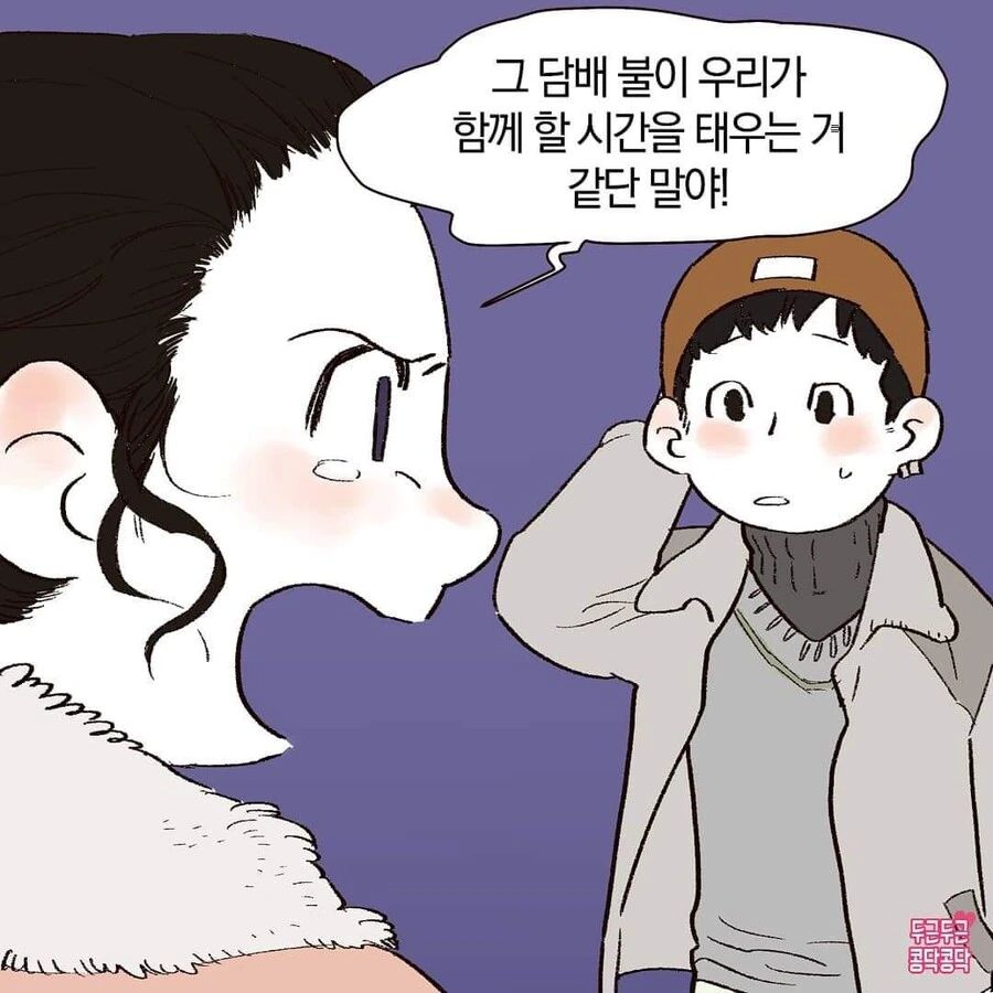 담배피면 안돼는이유 manhwa - 이미지 6