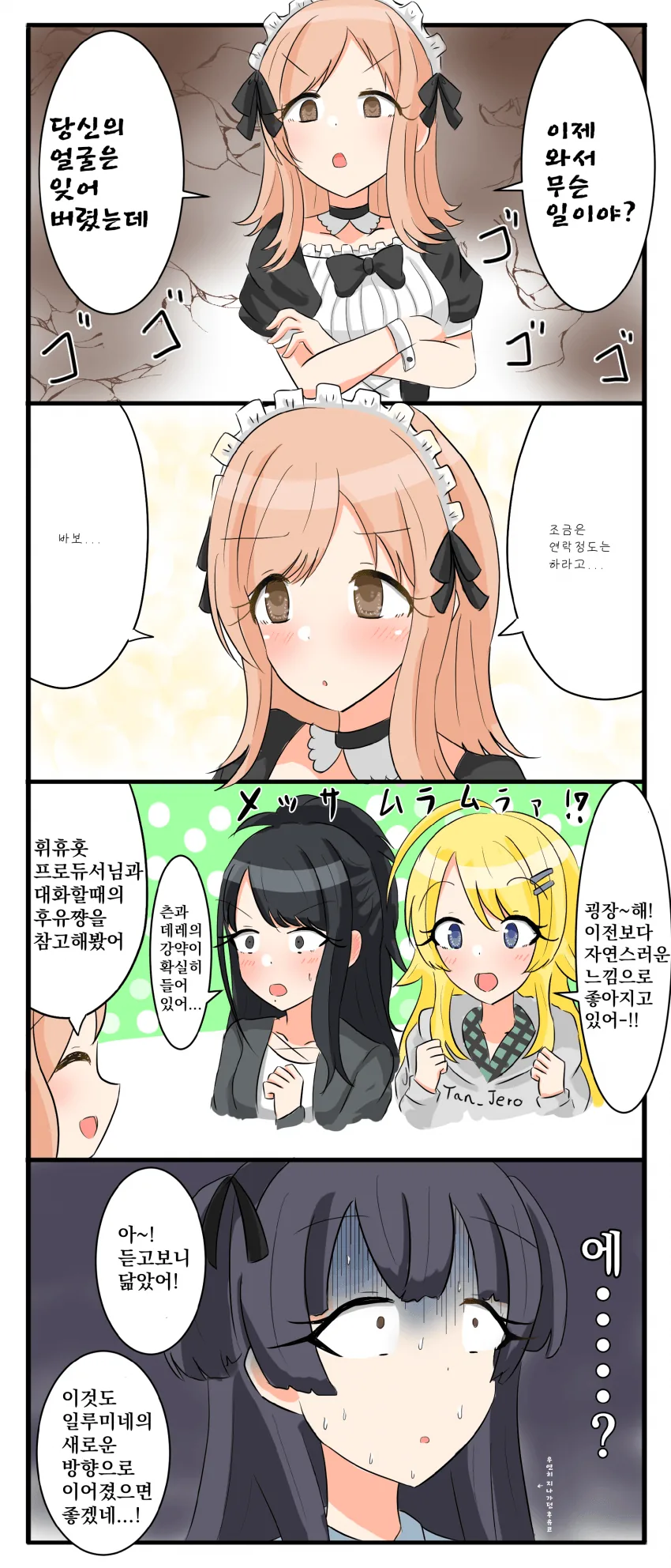@)츤데레 연기하는 마노.manhwa