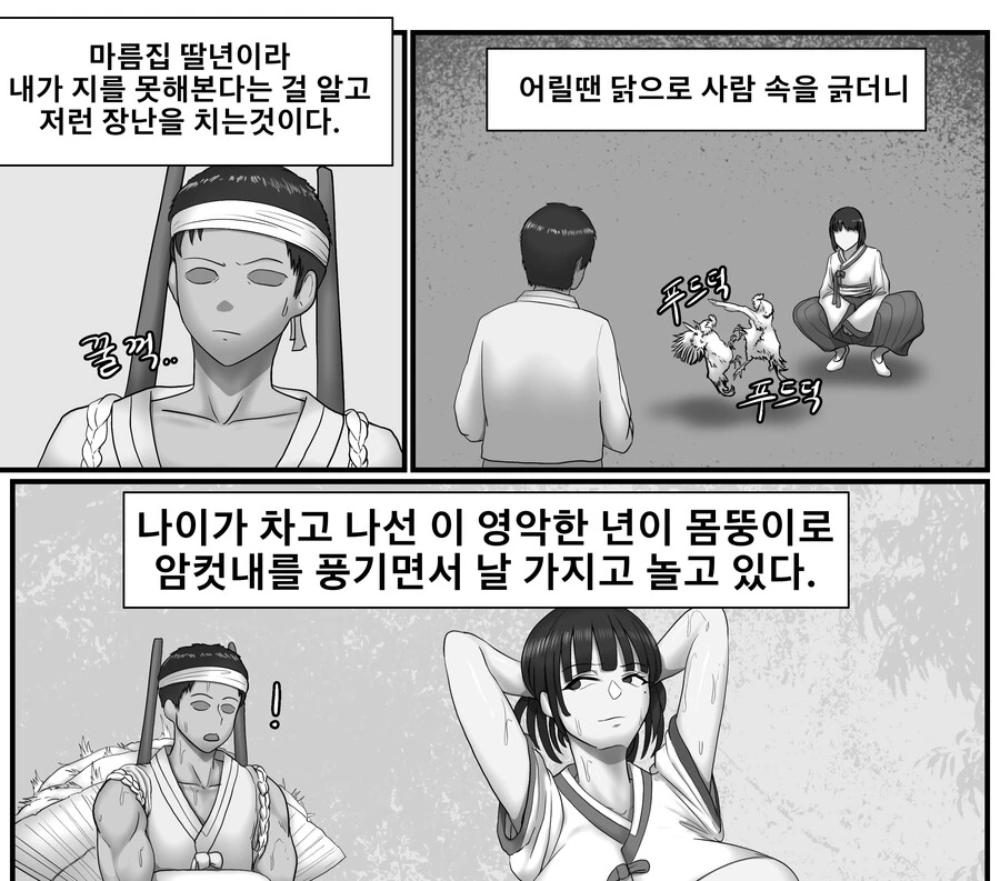 ㅎㅂ)ㄱㄹ 점순이 만화 - 이미지 2