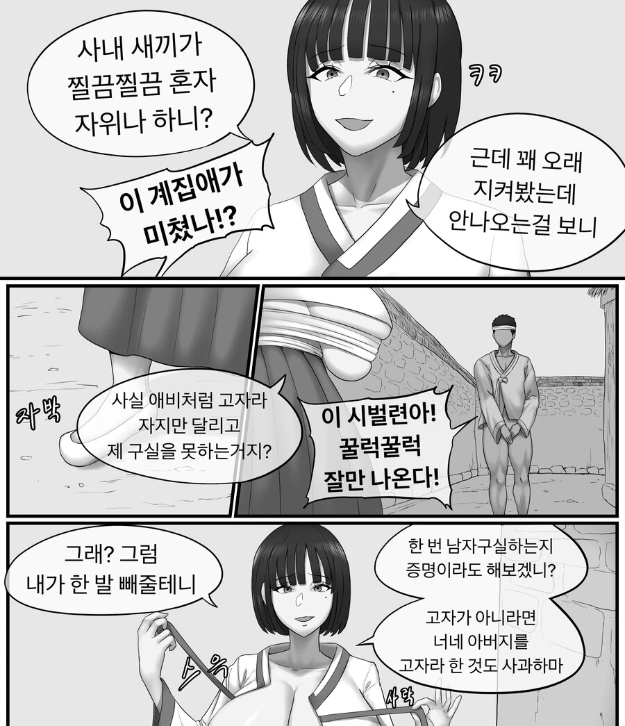 ㅎㅂ)ㄱㄹ 점순이 만화 - 이미지 4