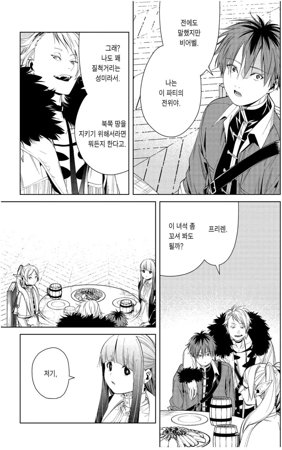 프리렌) 양아치 등장
