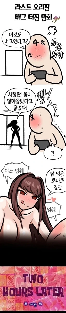 라오) 라스트 오리진 버그 터진 만화