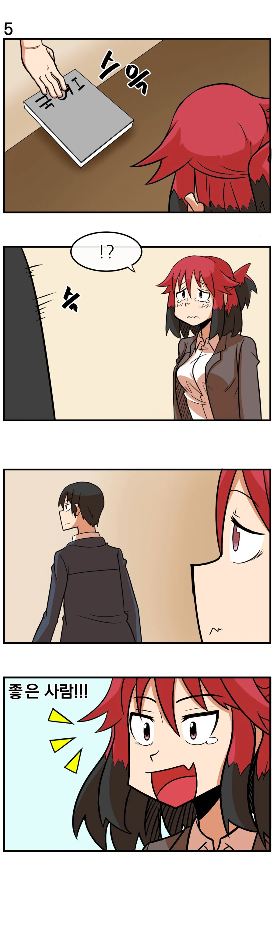 개복치녀 5.manhwa - 이미지 6
