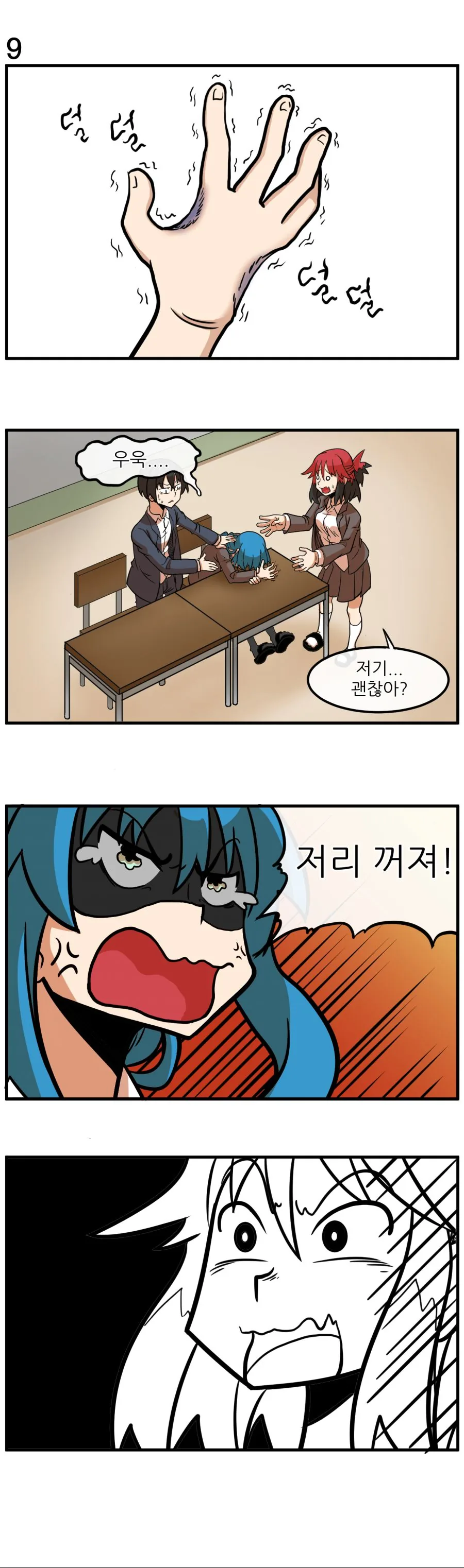 개복치녀 5.manhwa - 이미지 10