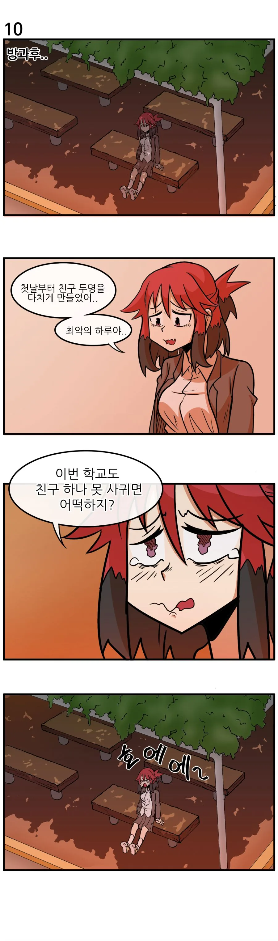 개복치녀 5.manhwa - 이미지 11