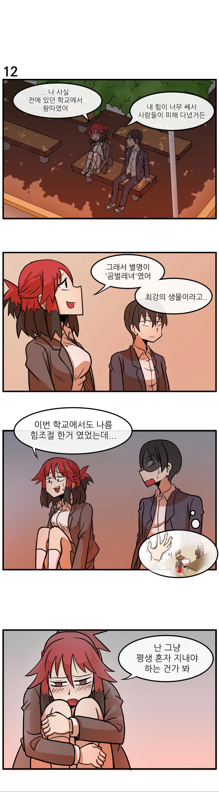 개복치녀 5.manhwa - 이미지 13
