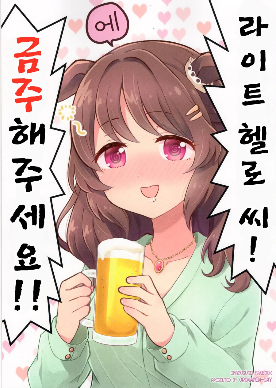 말딸) 라이트 헬로와 우마뾰이 하는 만화