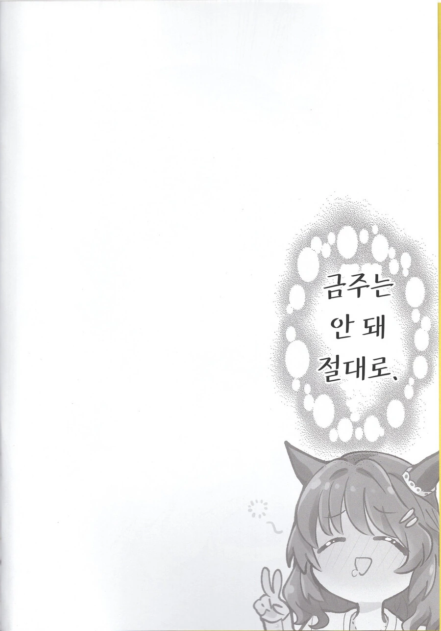 말딸) 라이트 헬로와 우마뾰이 하는 만화 - 이미지 2