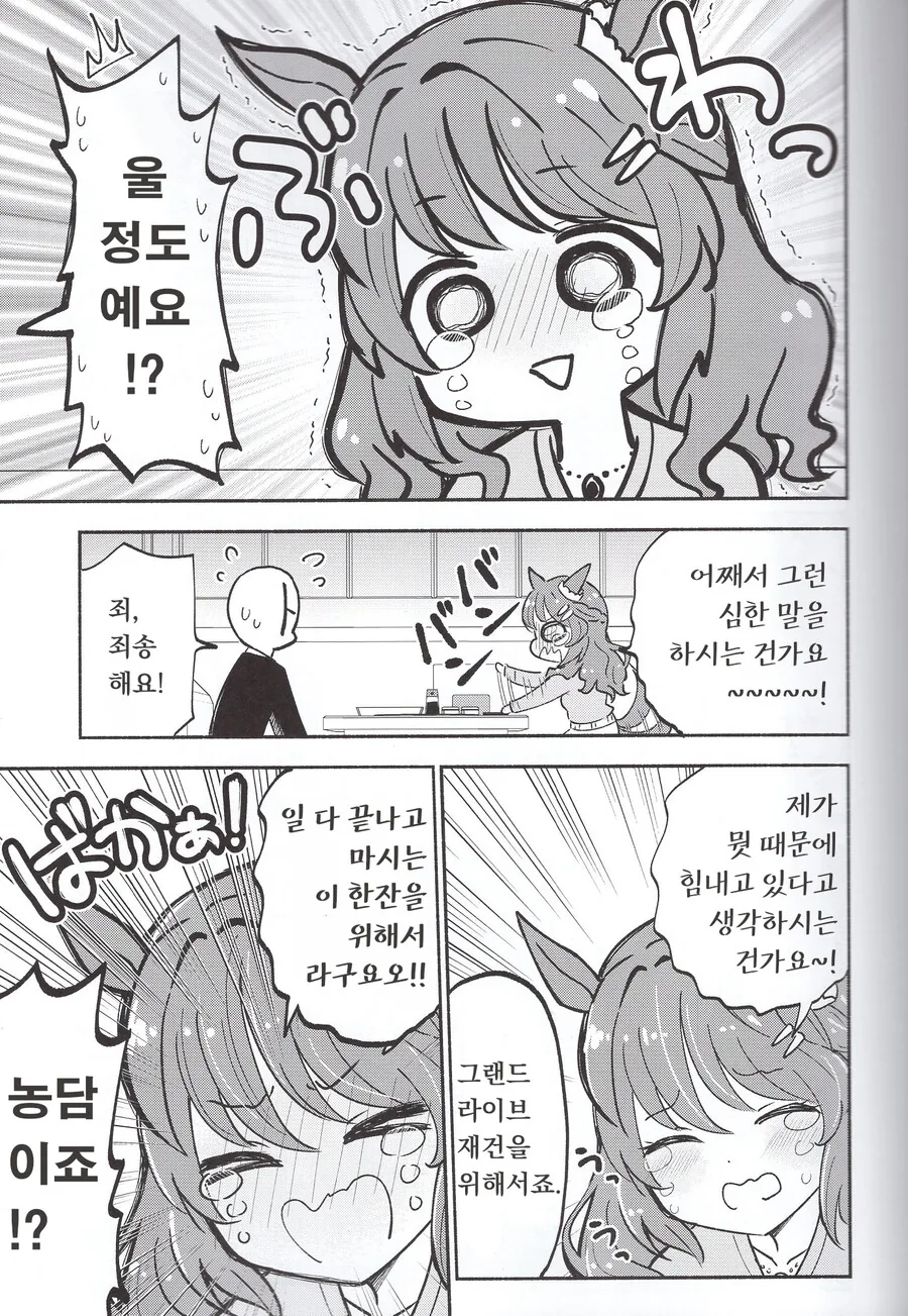 말딸) 라이트 헬로와 우마뾰이 하는 만화 - 이미지 5