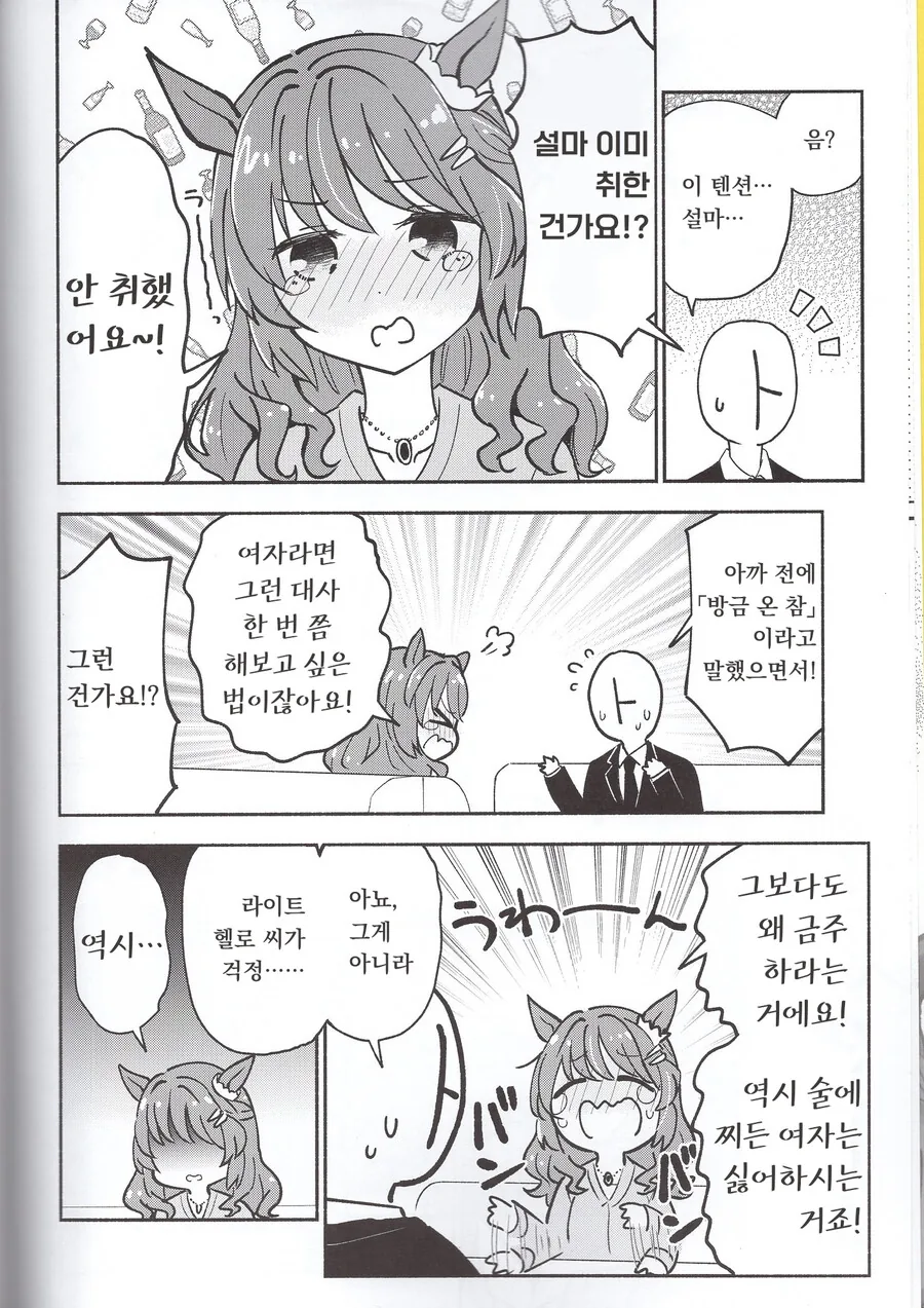 말딸) 라이트 헬로와 우마뾰이 하는 만화 - 이미지 6