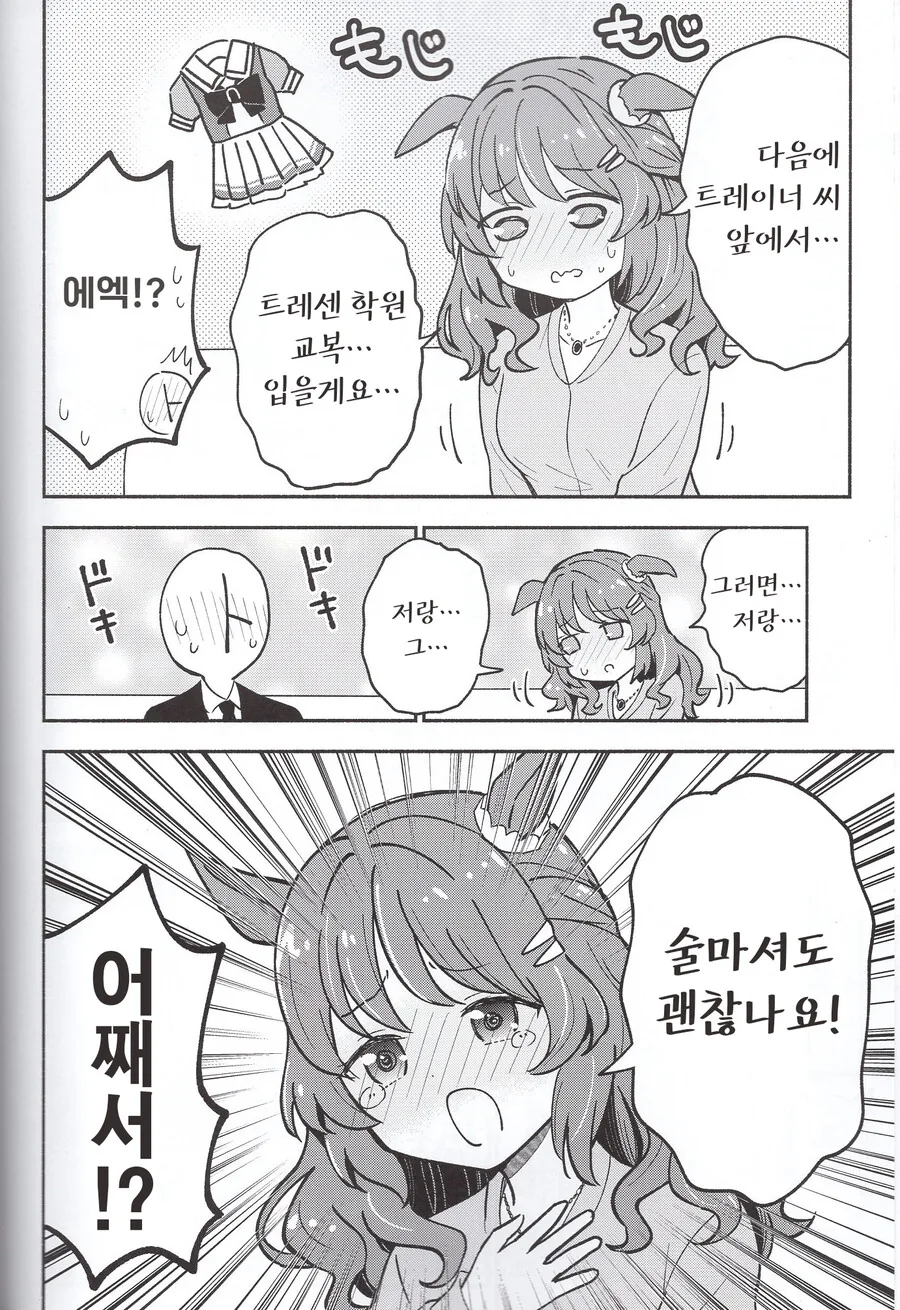 말딸) 라이트 헬로와 우마뾰이 하는 만화 - 이미지 8