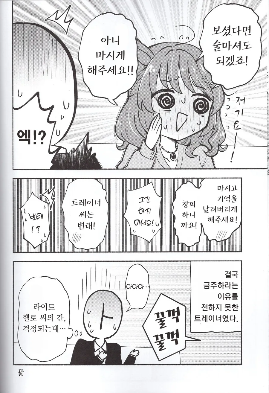 말딸) 라이트 헬로와 우마뾰이 하는 만화 - 이미지 12