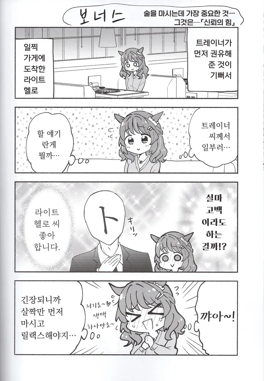 말딸) 라이트 헬로와 우마뾰이 하는 만화 - 이미지 14