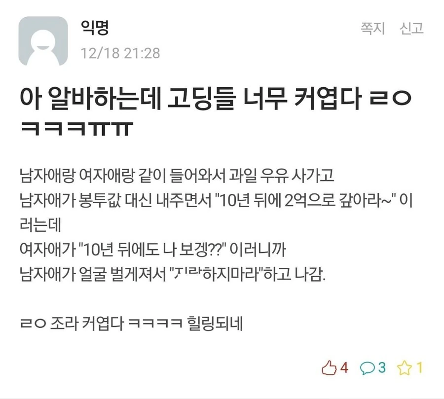 알바하는데 고딩 둘이 귀여운.manwha - 이미지 4