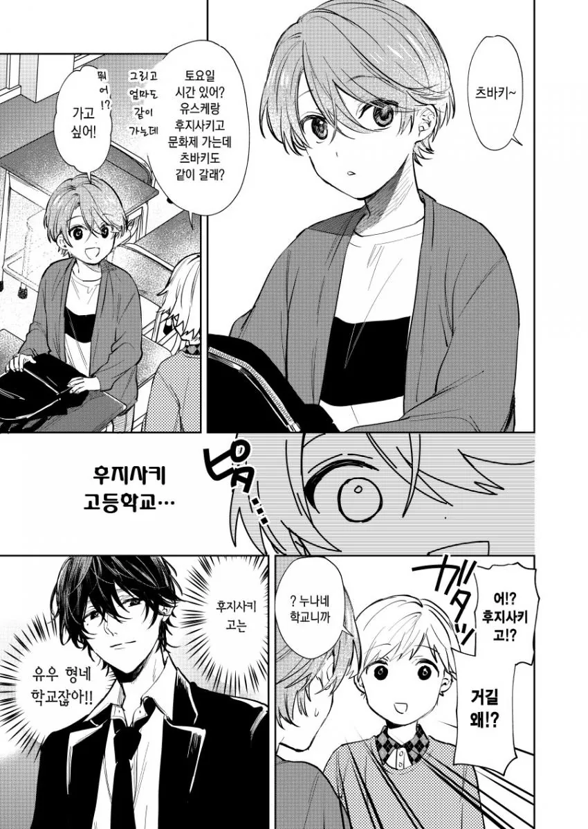 호모)형아네 축제 놀러가는 manga