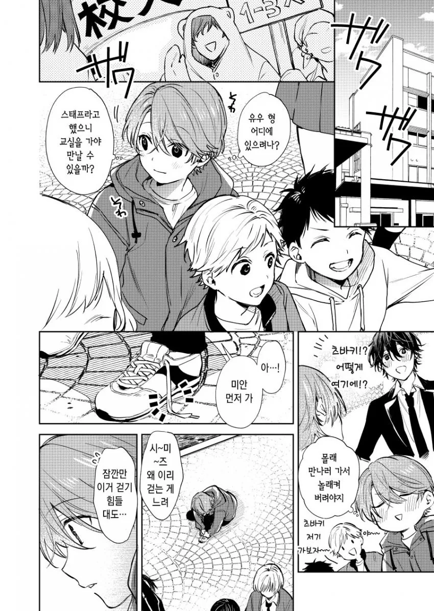 호모)형아네 축제 놀러가는 manga - 이미지 2
