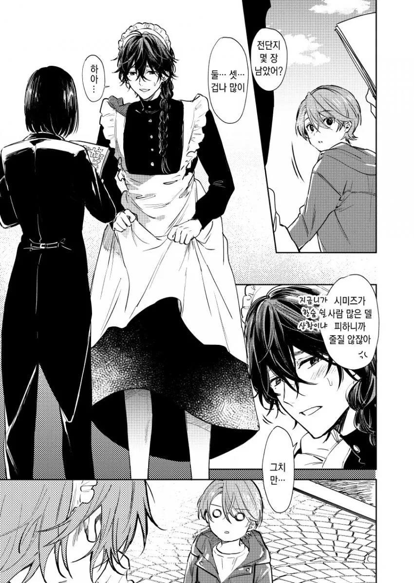 호모)형아네 축제 놀러가는 manga - 이미지 3