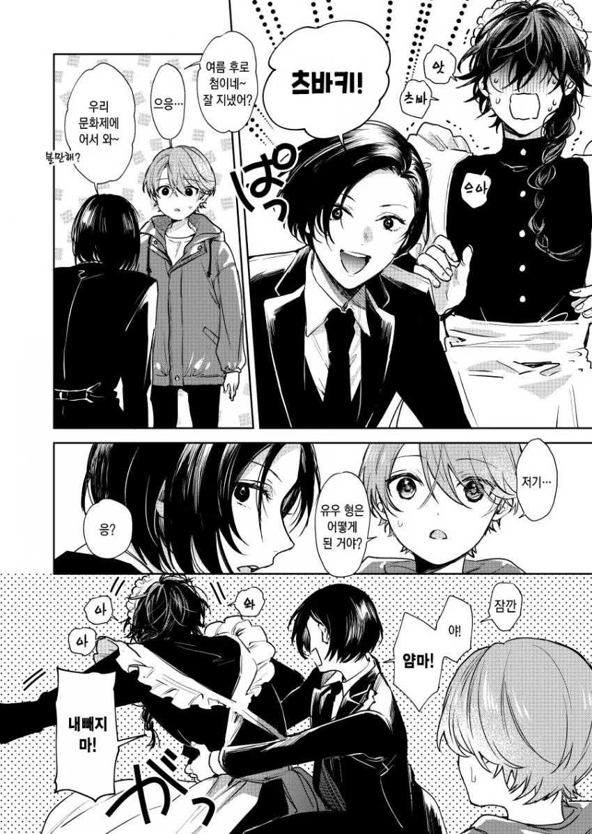 호모)형아네 축제 놀러가는 manga - 이미지 4