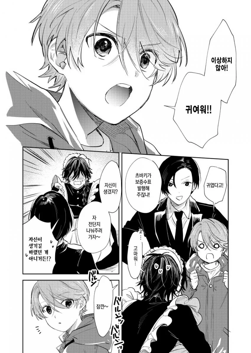 호모)형아네 축제 놀러가는 manga - 이미지 8