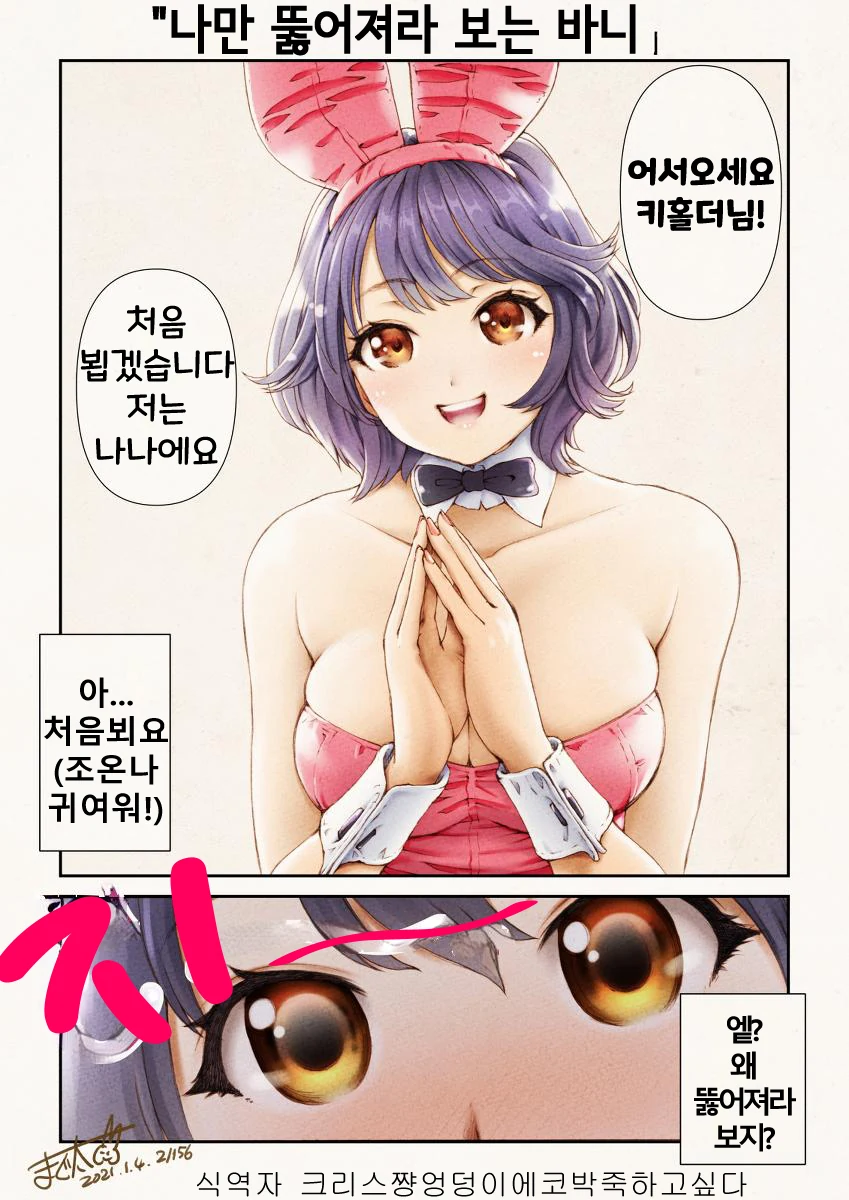 바니걸 클럽에서 접대 받는 만화.manhwa