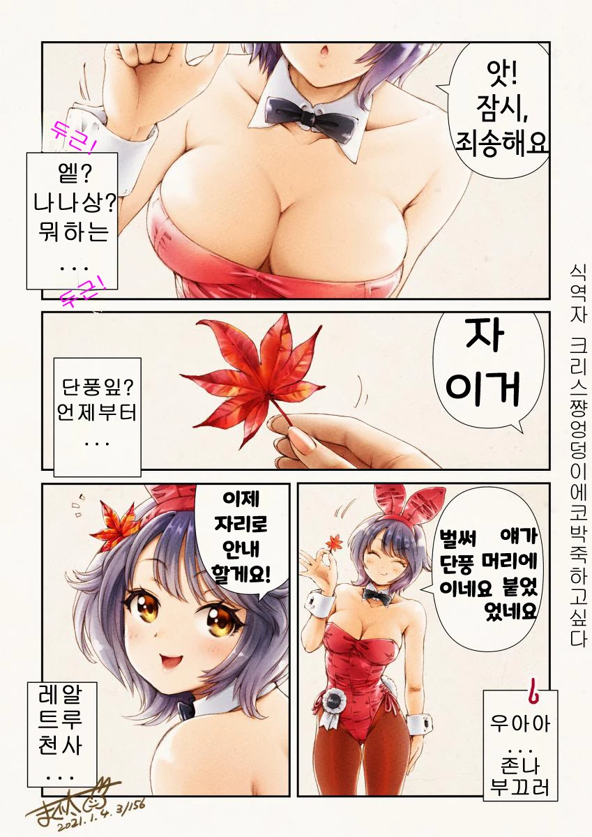 바니걸 클럽에서 접대 받는 만화.manhwa - 이미지 2