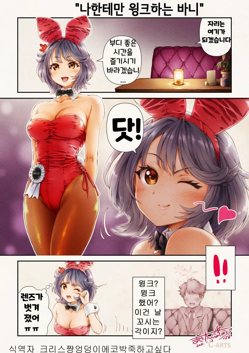 바니걸 클럽에서 접대 받는 만화.manhwa - 이미지 4