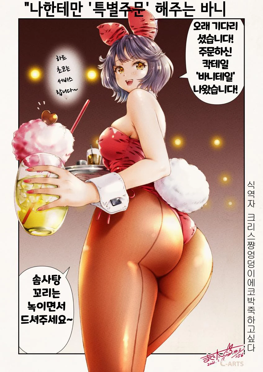 바니걸 클럽에서 접대 받는 만화.manhwa - 이미지 5
