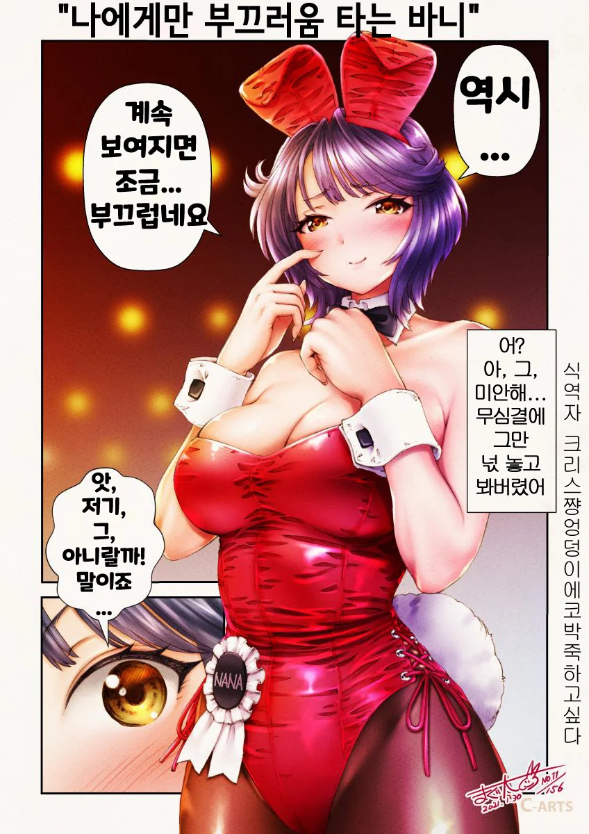 바니걸 클럽에서 접대 받는 만화.manhwa - 이미지 8