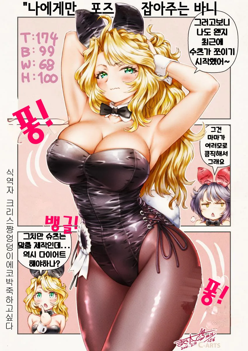 바니걸 클럽에서 접대 받는 만화.manhwa - 이미지 12