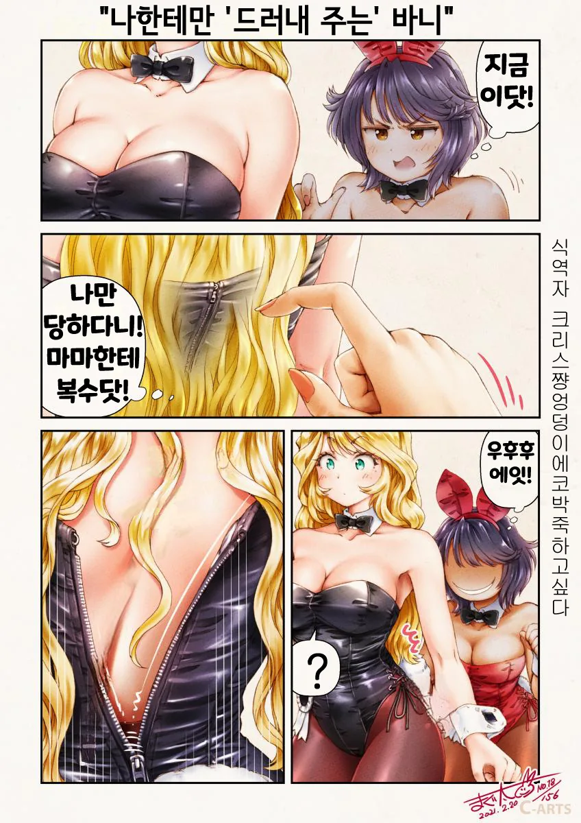 바니걸 클럽에서 접대 받는 만화.manhwa - 이미지 14