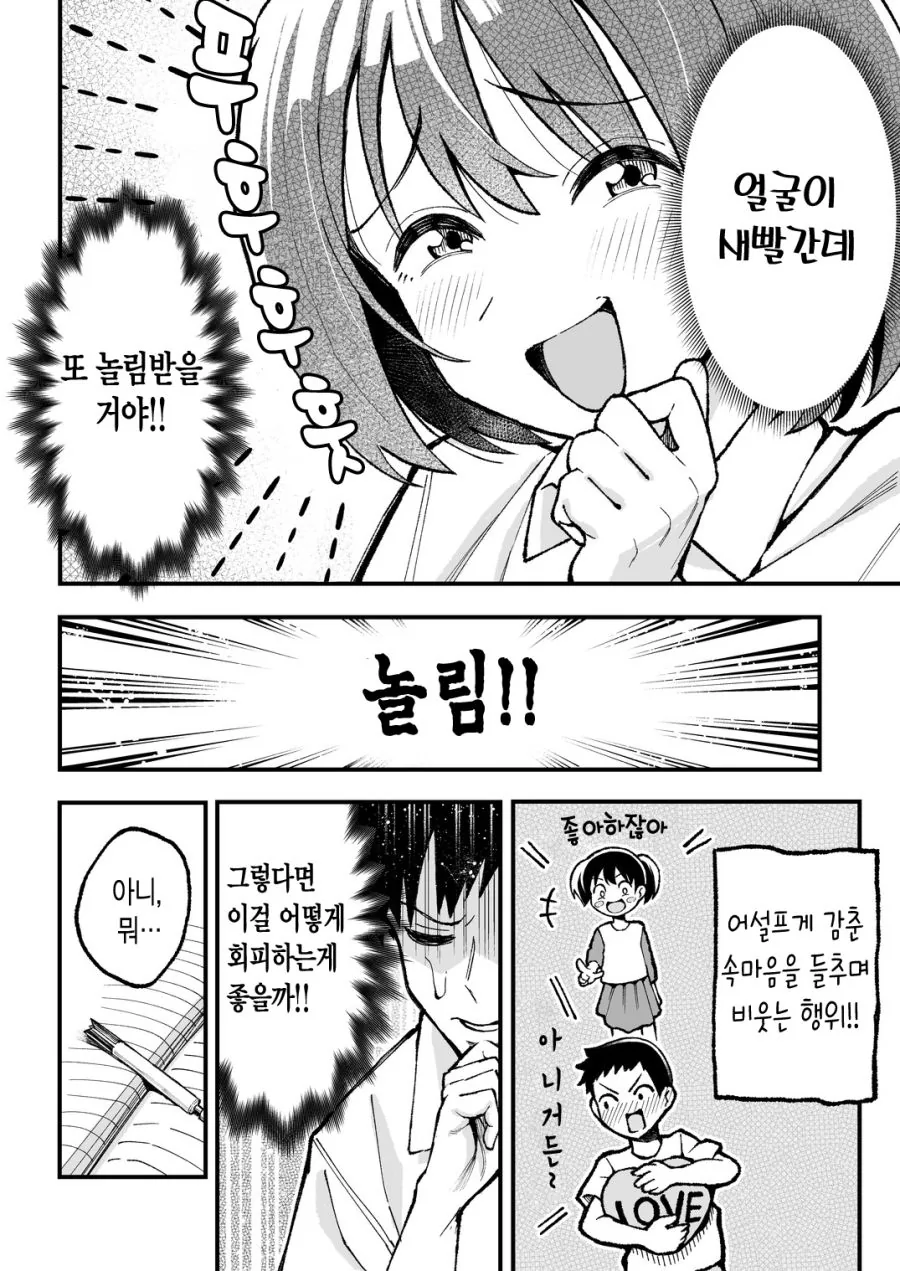 장난을 잘치는 옆자리 여자애 Manhwa - 이미지 2