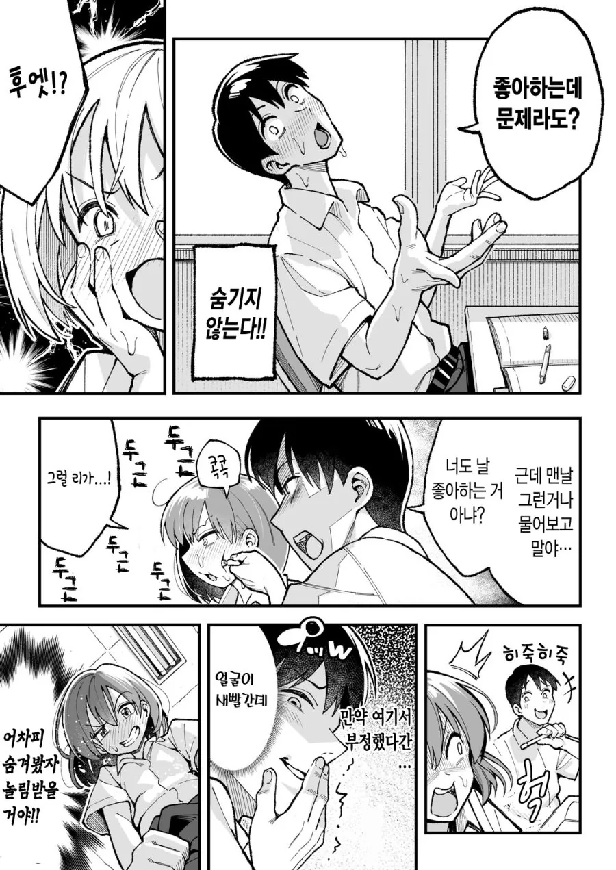 장난을 잘치는 옆자리 여자애 Manhwa - 이미지 3