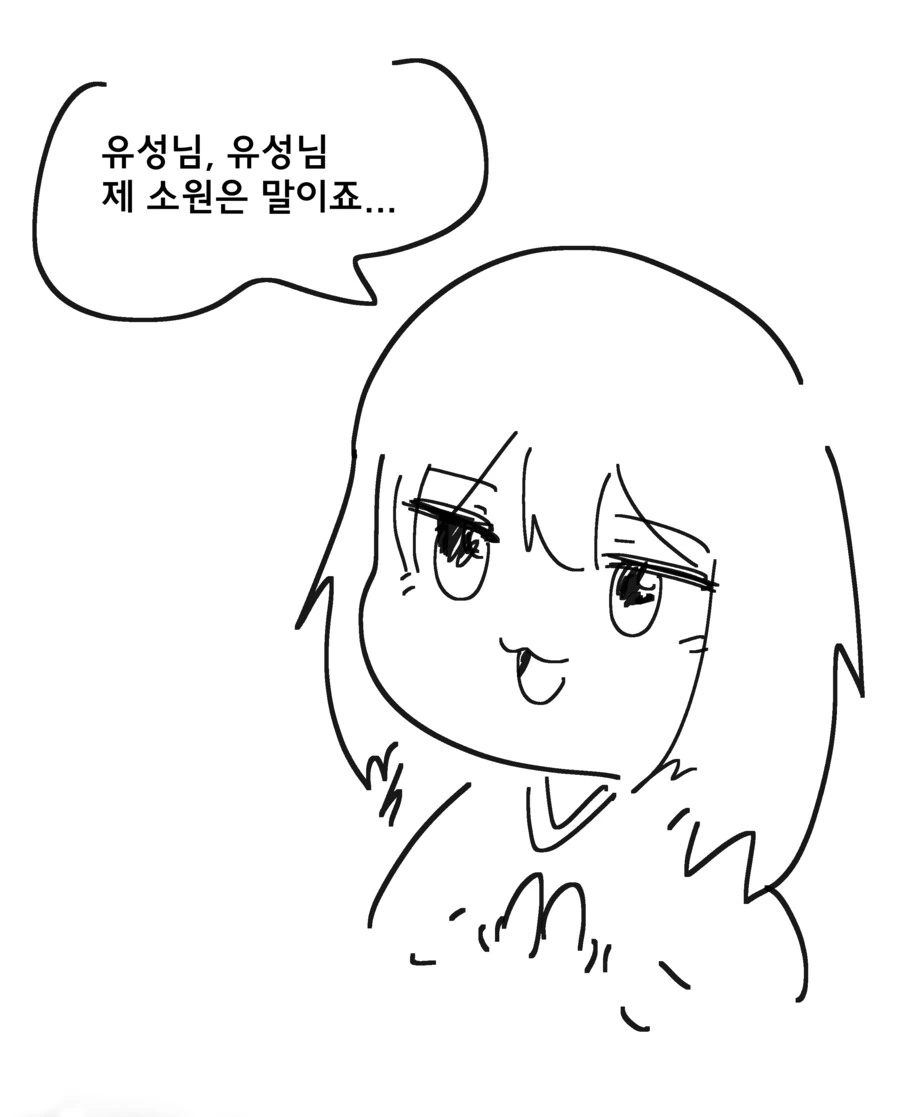 유성에 소원비는 아이.manhwa - 이미지 3