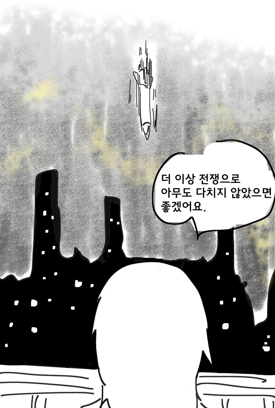 유성에 소원비는 아이.manhwa - 이미지 4