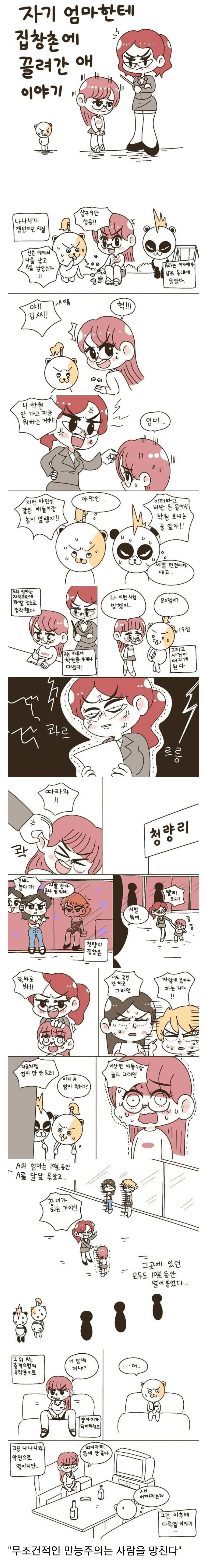 엄마한테 집창촌에 끌려간 딸.manhwa