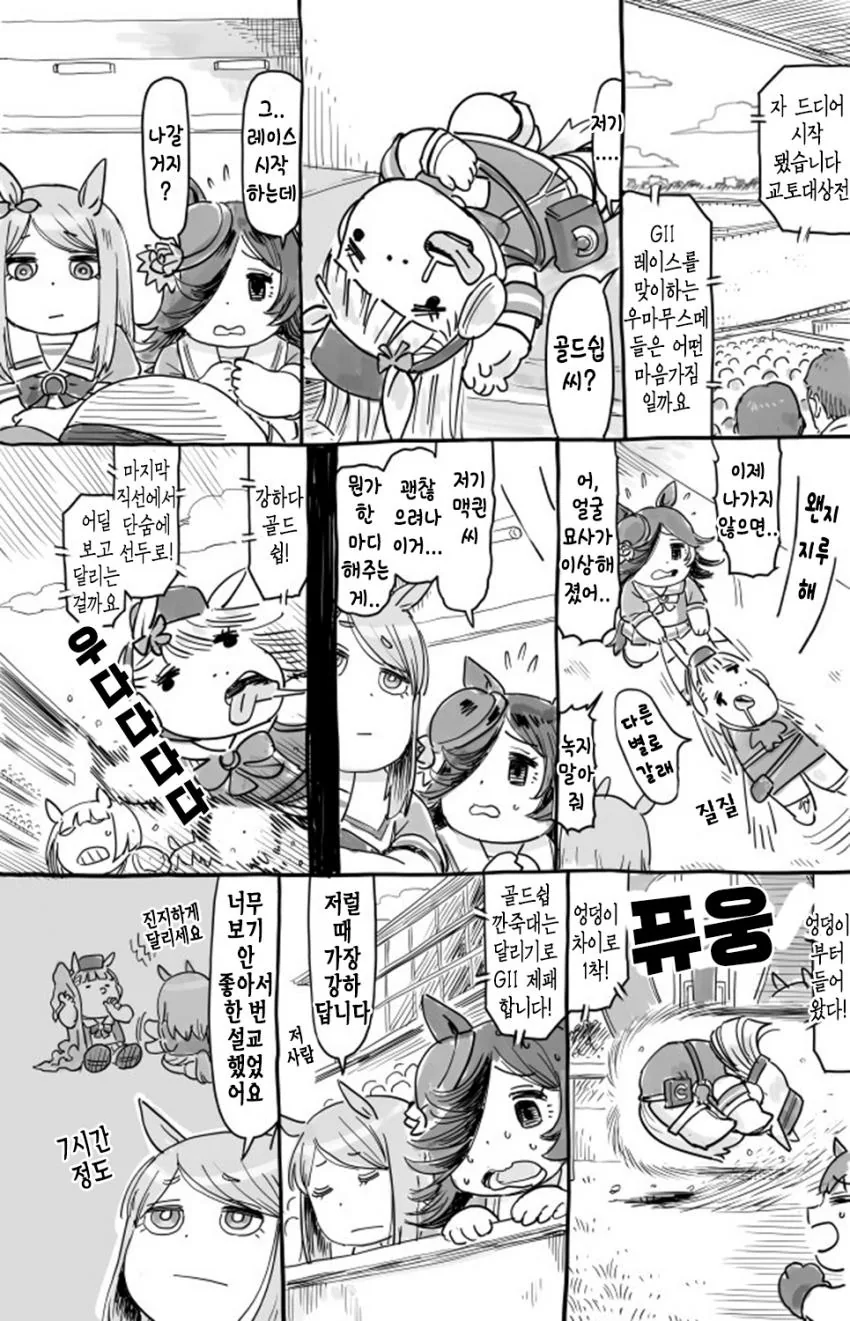 말딸) 2등신 골드쉽 만화 모음.manga - 이미지 6