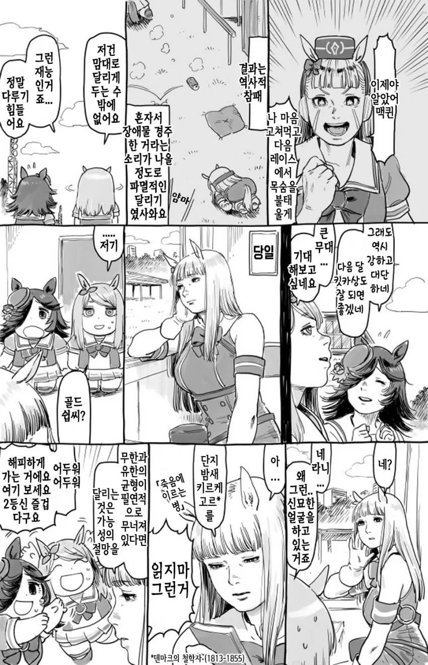 말딸) 2등신 골드쉽 만화 모음.manga - 이미지 7