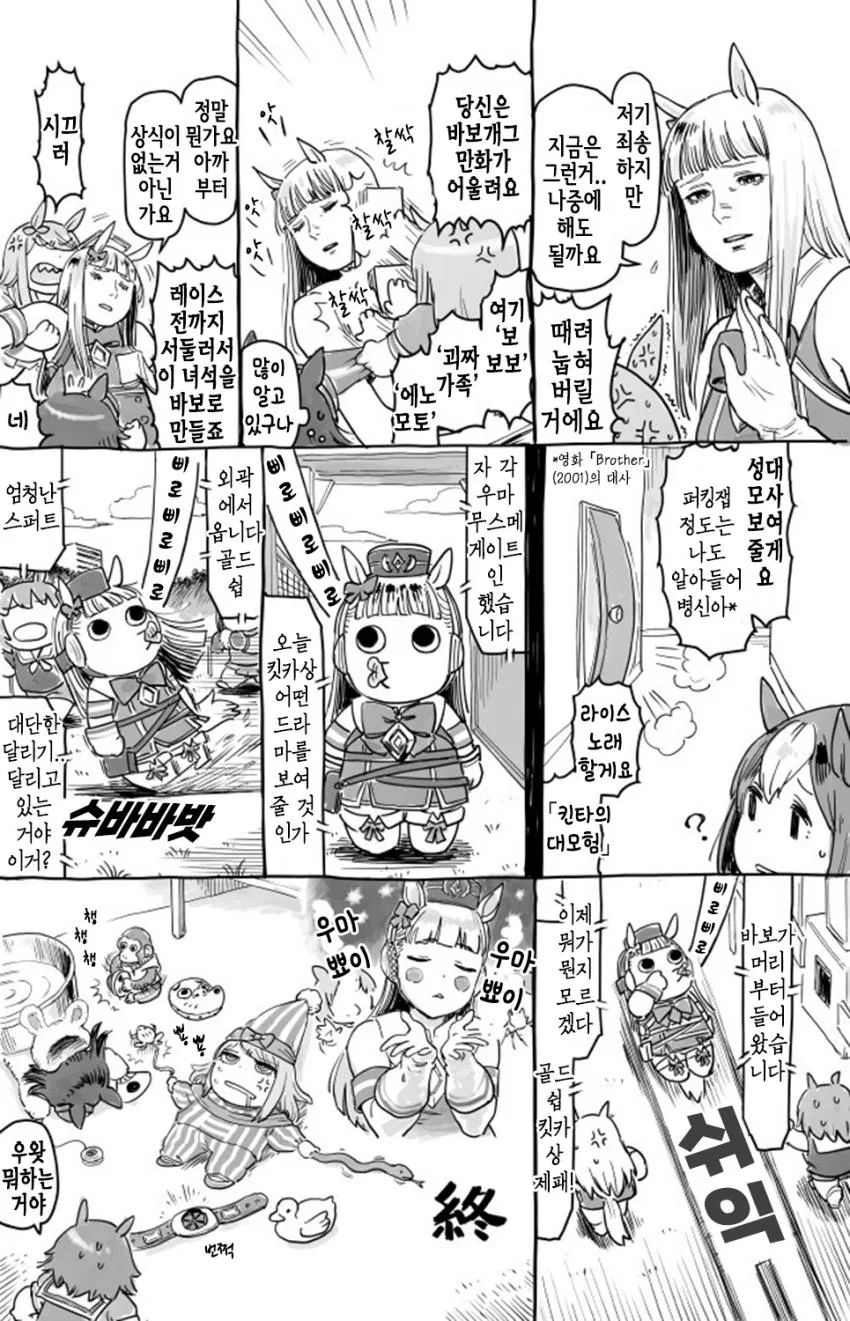 말딸) 2등신 골드쉽 만화 모음.manga - 이미지 8